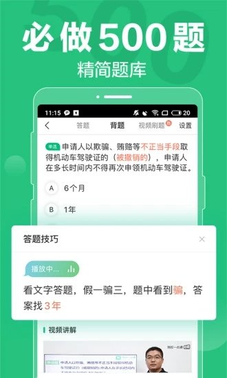 驾考一点通  v9.2.1图3
