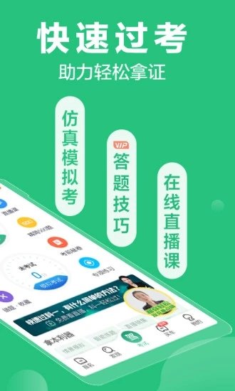 驾考一点通  v9.2.1图2