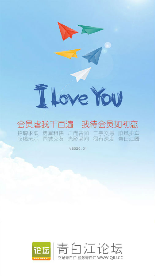 青白江论坛  v1.4.9图1