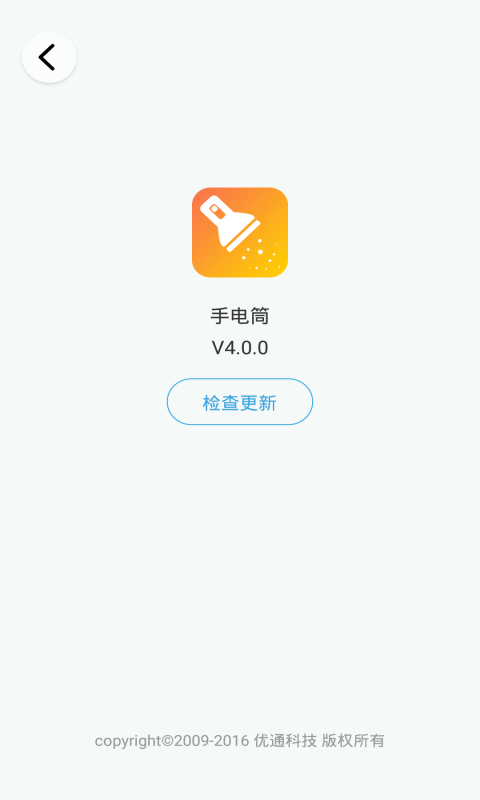 优通手电筒