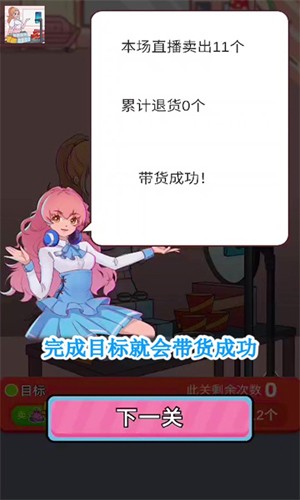 欢乐带货