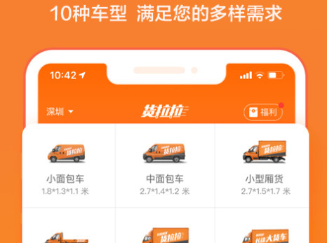货拉拉客户版下载  v6.7.88图2