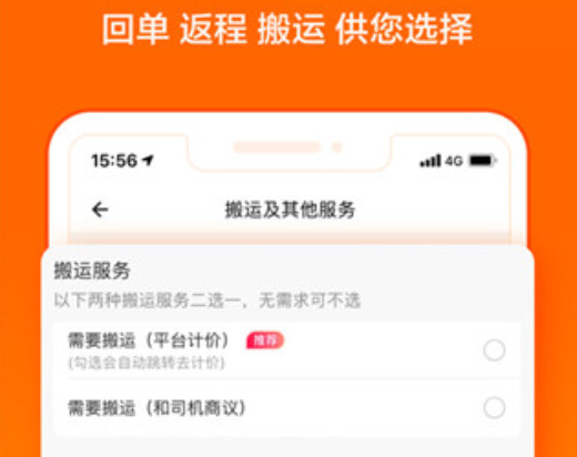 货拉拉搬家手机app下载  v6.7.88图3
