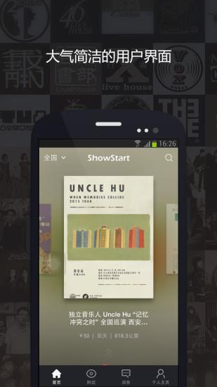 秀动网(音乐社交)  v5.1.2图4