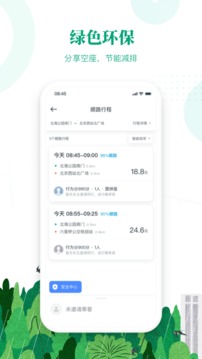滴滴顺风车主司机端  v8.2.8图1