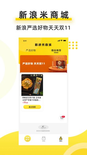 新浪米  v3.2.8图2