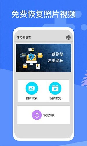 照片恢复宝  v2.4.0图2