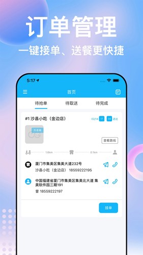 柬单点骑手