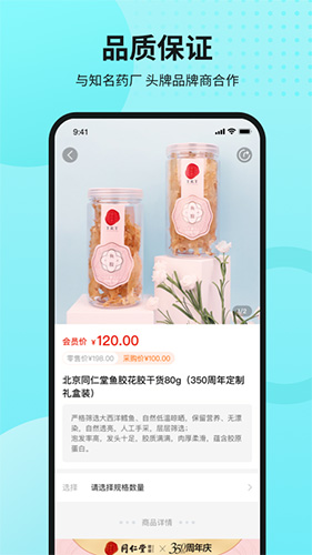 国人健康馆  v2.3.4图2