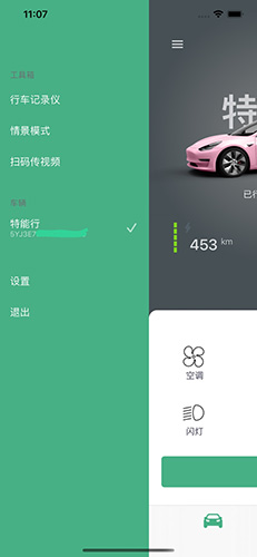 特能行  v1.11.3图1