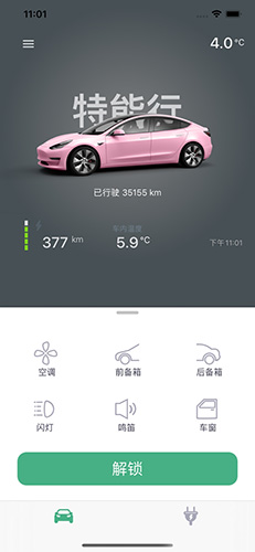 特能行  v1.11.3图2