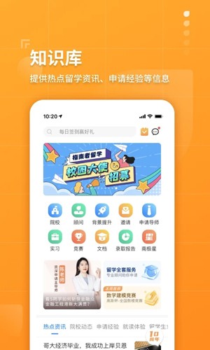 指南者留学  v3.2.7图1