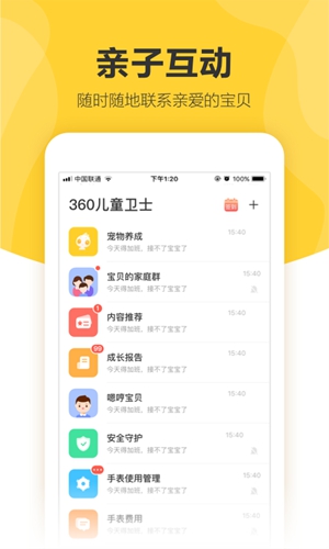 360儿童卫士  v8.6.5.2442图2