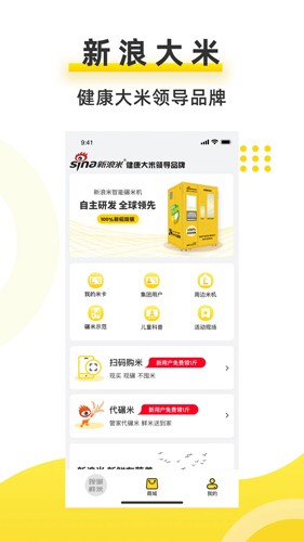 新浪米  v3.2.8图1