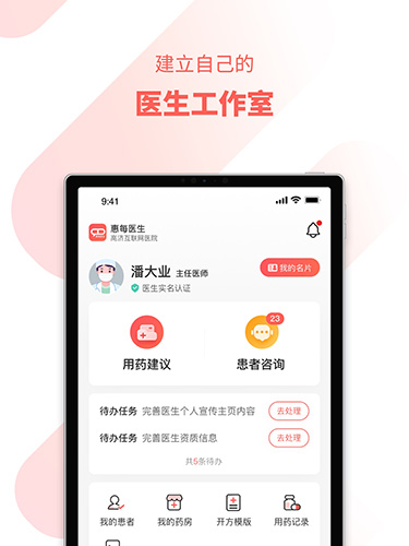 惠每医生  v2.5.1.1图2