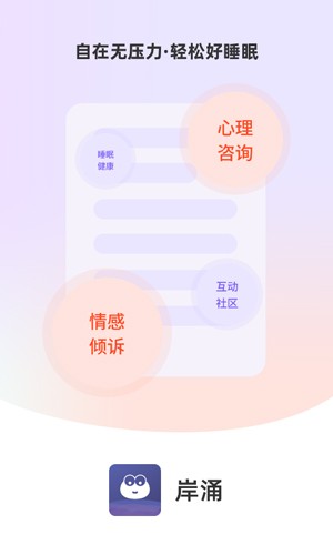 岸涌  v1.1.5图1