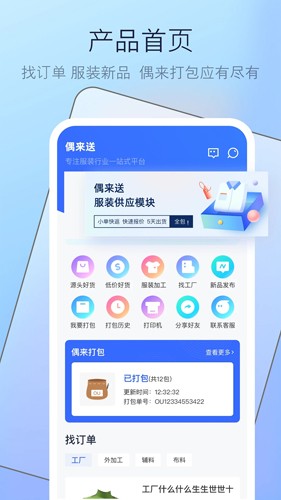 偶来送  v1.7.6图1