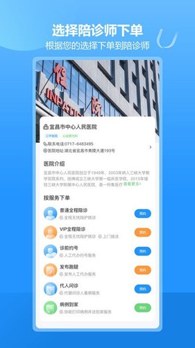 优家陪诊  v1.2.5图2