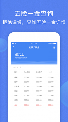 海峡人力  v3.0.9图3