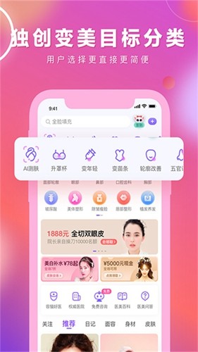 容猫医美  v5.0.2图1