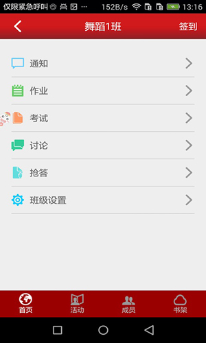 新思课堂  v2.15.0图3