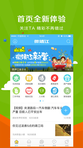 微靖江  v5.2.32图1