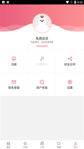 漫漫路  v4.1.18图1