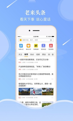 老来网社保认证