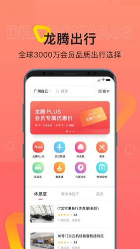 龙腾出行  v8.2.6图1