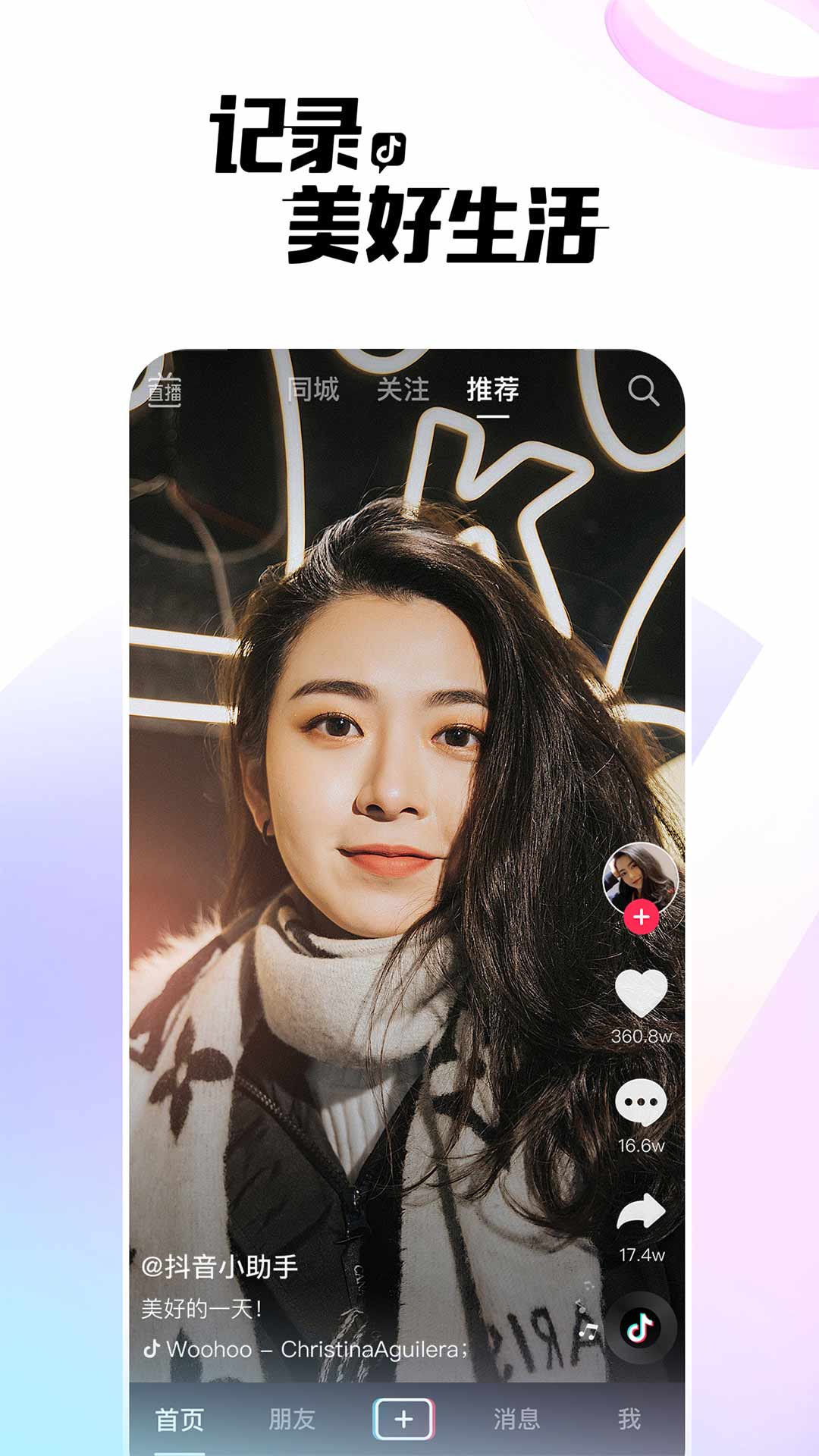 抖音国际服版下载  v26.2.0图1