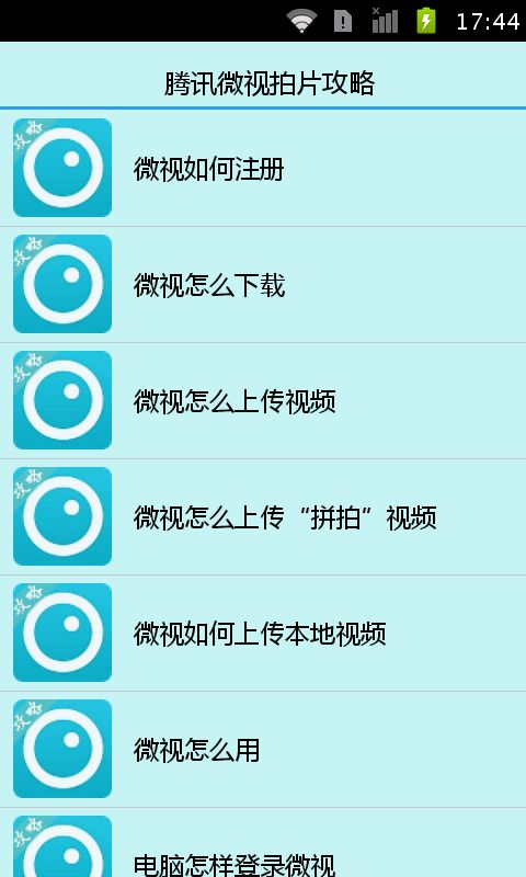 腾讯微视拍片攻略