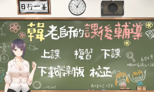 韩老师的课后辅导手游下载安卓1.0版  v2.0.8图1
