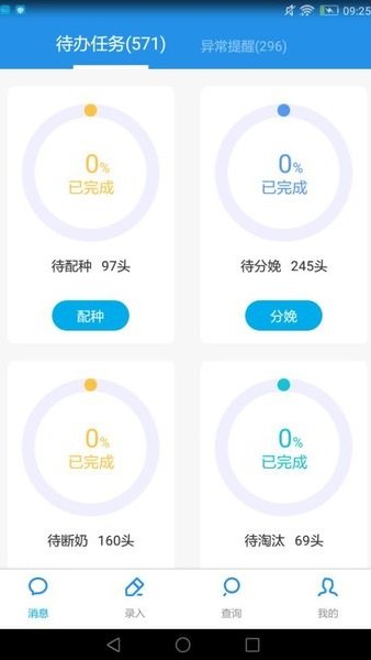 慧养猪下载  v2.0.50.0625图3