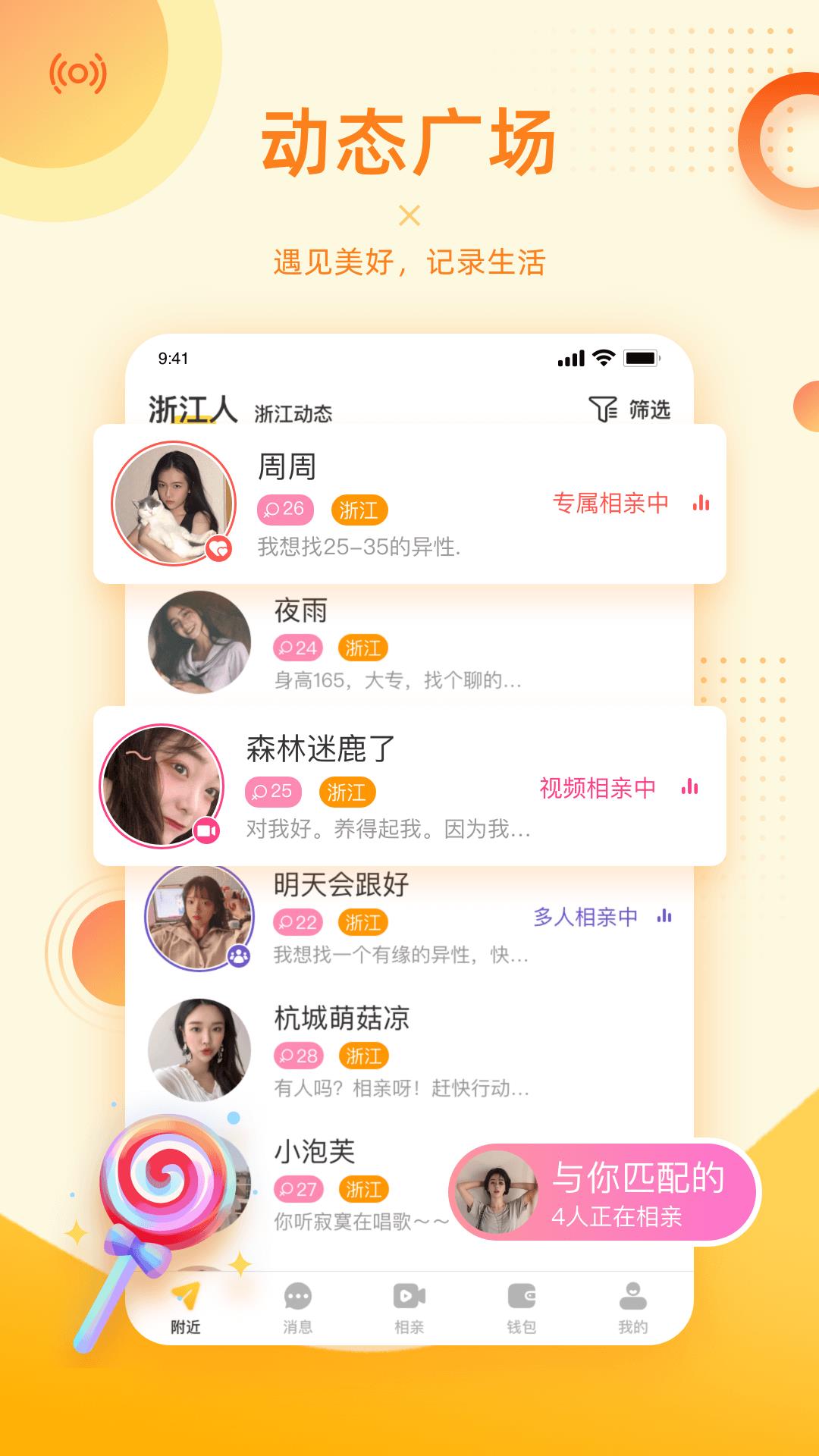 对爱相亲  v1.0.36图4