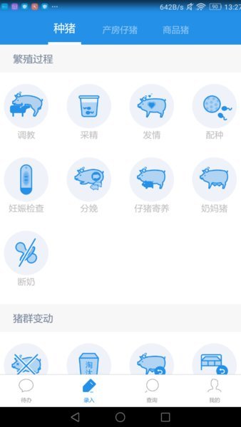 慧养猪下载