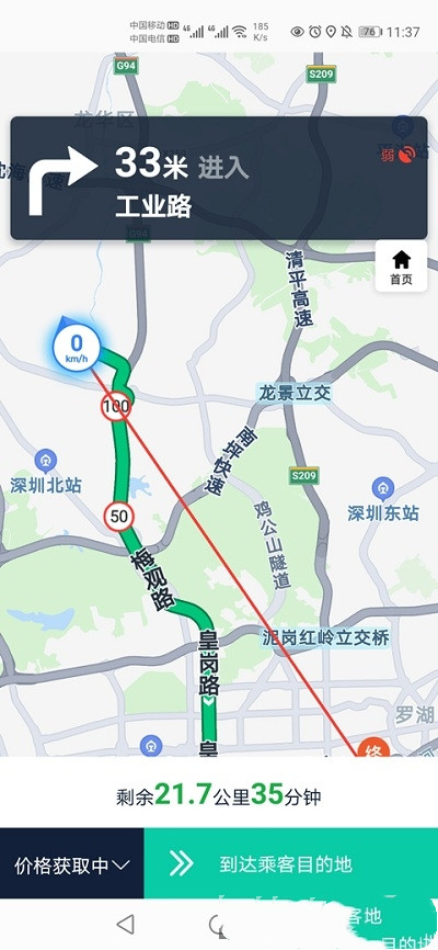 宁德出行司机端