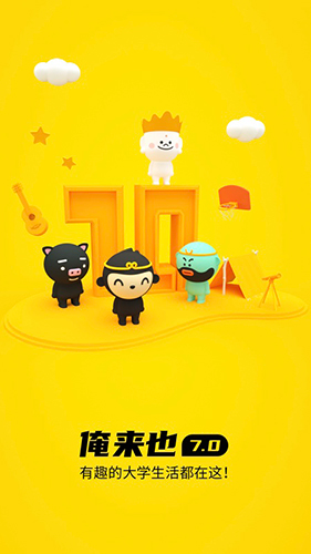 俺来也  v9.1.3图1