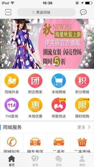 费县同城
