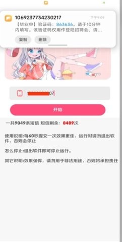 泡泡短信测压器  v4.0图2