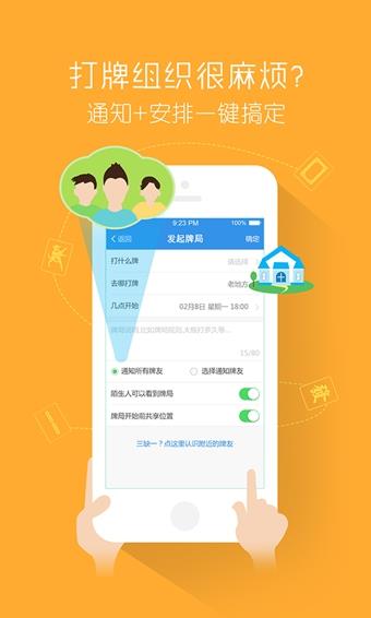 牌信安卓版  v1.23图2