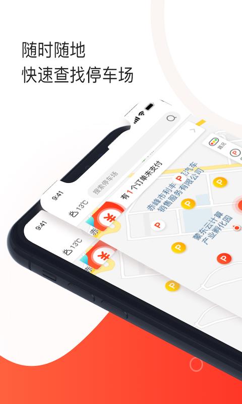 黄石停车  v0.3.9图3