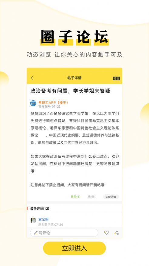 考研汇  v1.4.6图3