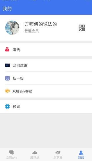 众聊sky