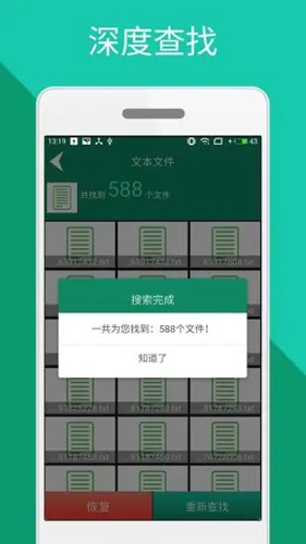 手机文件恢复