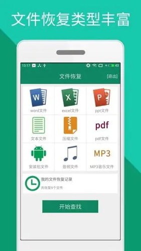 手机文件恢复  v4.6.8图2