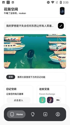 花简空间漫画软件免费下载