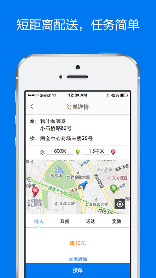 达达抢单