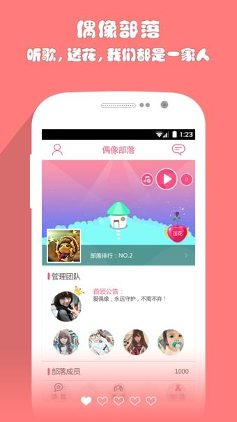 Fans部落  v1.9.0图1