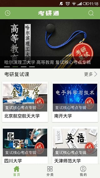 考研通
