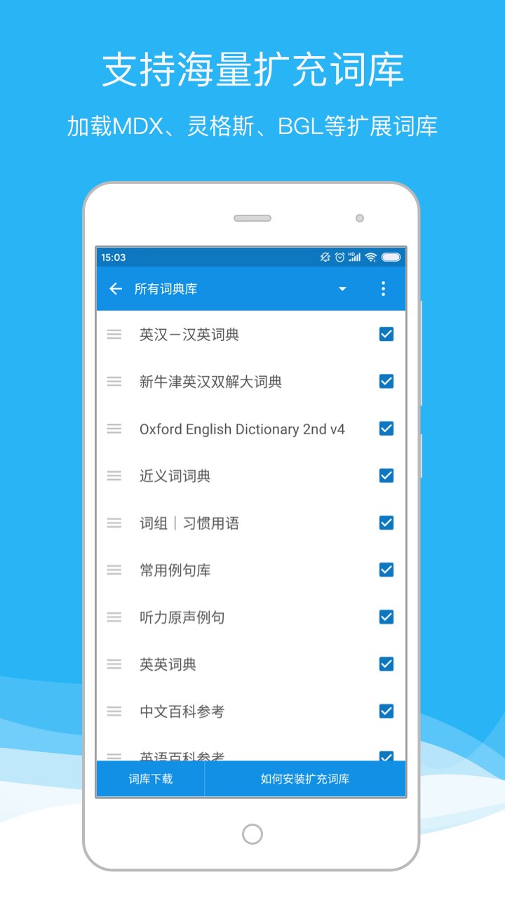 欧路词典  v9.1.6图3